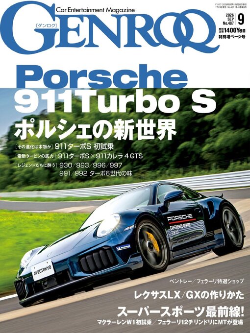 Cover image for GENROQ ゲンロク